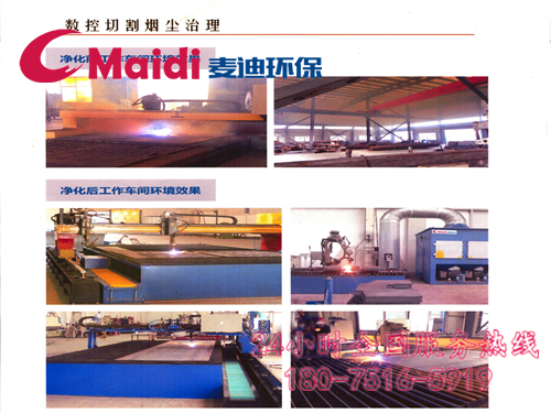 數控切割機煙氣凈化