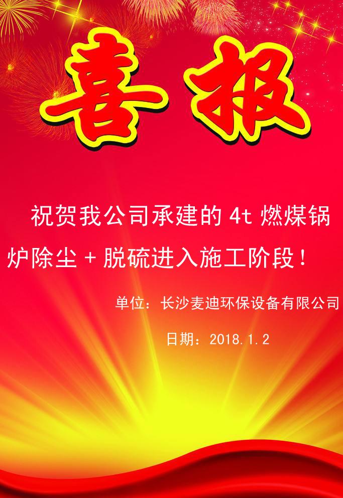 長沙麥迪環保設備有限公司,布袋除塵器,濾筒除塵器,濕電除塵器,除塵配件,輸送設備,煙氣脫硫脫銷哪里好